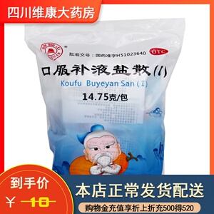 峨眉山 口服补液盐散(i) 20袋儿童急性肠胃炎腹泻补盐液止泻 otc