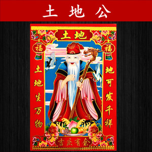 2022春节虎年满烫金土地爷土地神春联新年用品门贴镇宅土地公婆庙