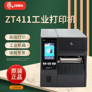 ZEBRA斑马ZT411代替ZM400工业级不干胶标签203/300dpi条码打印机ZT410升级款高速打印