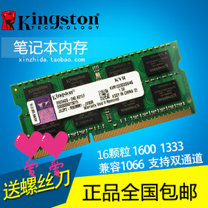 金士顿4G DDR3 1333笔记本内存条三代内存兼容1066标准电压1.5V