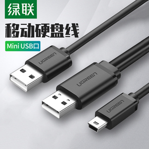 绿联mini usb数据线双头T型口移动硬盘连接线迷你USB线MP3充电线
