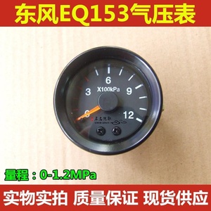 东风EQ153货车空气压力表改装压力表加装大孔小孔 单针气压表