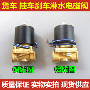 24v汽车货车轮胎淋水降温阀喷水开关滴水开关刹车淋水电磁阀配件