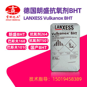 抗氧剂1010巴斯夫朗盛BHT等用于塑料树脂橡胶抗氧化264防老剂T501
