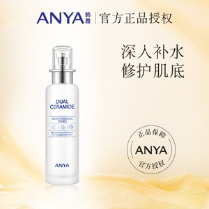 韩雅神经酰胺补水保湿水乳敏感肌修护化妆品护肤品套装女官方正品