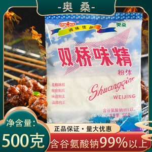 双桥味粉味精粉体500g袋装家用商用细味精粉末烧烤凉拌菜增鲜提味