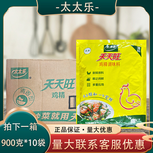 【保证正品】太太乐天天旺鸡精调味料整箱900g*10袋炒菜煲汤增鲜
