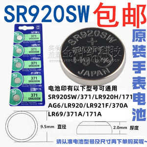 原装SR920SW手表电池通用371/LR920/LR921F纽扣电子371A/LR69/171