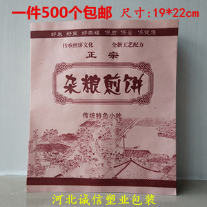 定做煎饼果子纸袋 山东杂粮煎饼防油纸袋批发 菜煎饼防油纸袋包邮