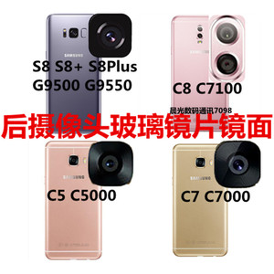 适用三星C8 C7100摄像头玻璃镜片C7照相机镜面C5/C5000后镜头盖S8
