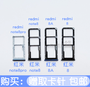 小米红米8卡托卡槽红米8a卡座红米note8卡托卡座红米note8pro卡套