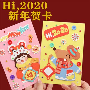 新年贺卡中国风2020小学生鼠年diy自制手工材料元旦节3d立体春节