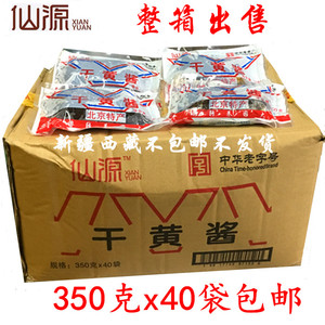 整箱出售 仙源干黄酱 整箱350克x40袋包邮 拍下就是整箱干黄酱