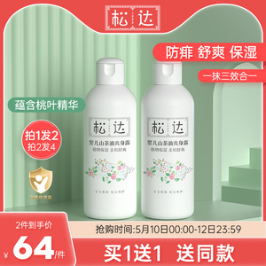 松达婴儿山茶油爽身露宝宝桃子水液体爽身粉新生专用儿童痱子水