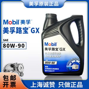 美孚路宝GX汽车齿轮油80W-90正品GL-4手动变速箱油波箱油润滑油4L