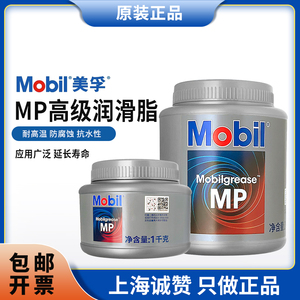 MobiI美孚MP高级润滑脂xhp222高速高温黄油汽车轴承锂基脂2KG/1KG