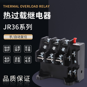 热继电器JR36-20 JR36-63 JR36-160热过载保护器22A 63A 160A