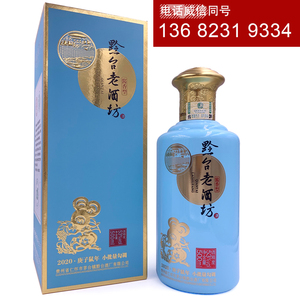 黔台鼠年生肖酒 黔台老酒坊鼠年生肖酒 酱香型白酒酒厂小批量勾调