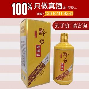 黔台老酒坊2013 手工酿造 茅味酱香 500ml 到手价请咨询