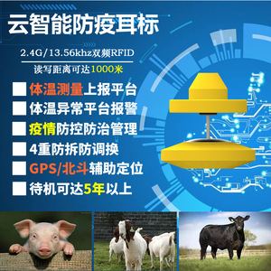 养殖设备猪牛羊测温电子耳标猪耳标云智能防疫耳标畜牧签RFID定位