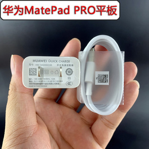 huawei/华为matepad pro原装充电器数据线20w平板电脑快速充电头