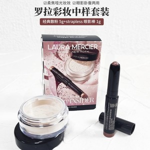 Laura Mercier罗拉蜜粉散粉5g strapless眼影棒卧蚕笔1g 小样套装