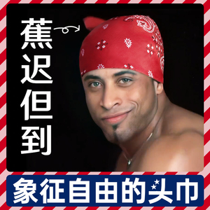 香蕉君同款头巾哲学兄贵自由帽 蕉迟但到 暗黑帽子网红恶搞哲学家