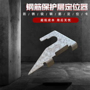 柱墙根部钢筋保护层定位器替代混凝土水泥垫块定位卡包邮支持定制