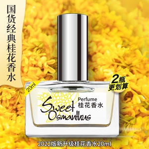 金芭蕾桂花香水