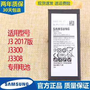 三星J3 2017版手机电池SM-J3300原装电池一J3308电板EB-BJ330ABE
