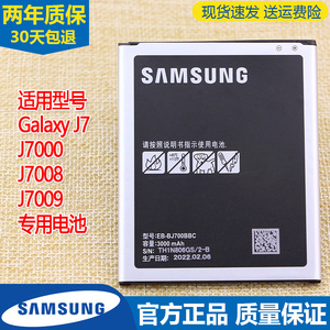 三星Galaxy J7手机电池SM一J7008原装电池J7000正品J700电板J7009