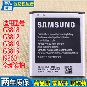 三星G3818手机电池SM-G3812原装电池G3819正品G3815锂电板gtI9260