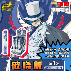卡游名侦探柯南按动中性笔推理笔纪破晓版基德正版周边盲盒文具