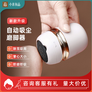 小米电动磨脚神器去死皮全自动刮脚后跟老茧角质搓脚板修脚器刀石