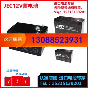 JEC 免维护蓄电池 CB-992 12v7AH 铅酸蓄电池 精密免维护 电瓶