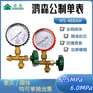 鸿森HS-488公制压力表 冰箱空调加氟表打压表 检漏 三通表阀25KG