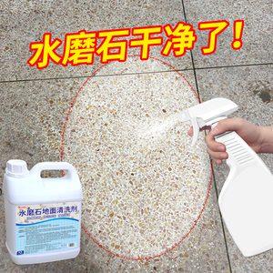 水磨石地面清洗剂强力去污除锈人造石材去黄大桶地板瓷砖清洁神器
