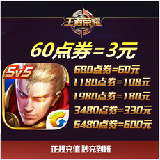 王者荣耀充值_王者荣耀充值