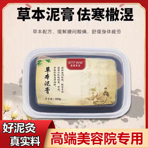 泥灸正品热敷通用美容院专用泥灸膏中药祛湿排寒艾灸生姜藏泥正品