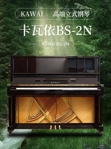 日本原装进口KAWAI卡瓦依BS20S/BS2N/BS25/BS3C/BS3N演奏立式钢琴