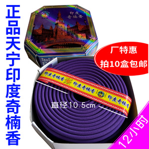 正品天宁牌印度奇楠香老山檀香12小时盘香除臭卫生间熏香10片装