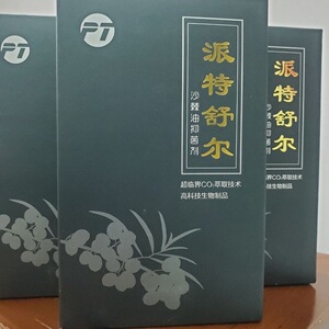 北京中科派特灵抗菌剂派特舒尔抑菌油10毫升派特舒尔沙棘油修复