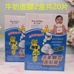 正品露兰姬娜新鲜牛奶元素面膜深度补水淡化色素提亮肤色滋润皮肤