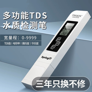 tds水质检测笔家用自来水纯净水TDS多功能测试笔高精度检测仪器