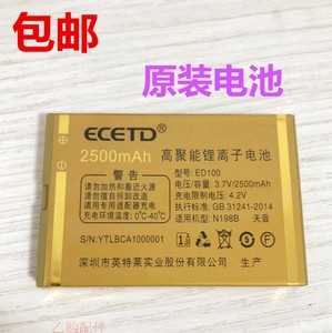 ECETD亿达N198B天音手机电池 ED100原装电池 2500mAh全新电板电池