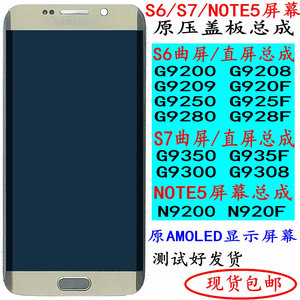 S8S9+NOTE5S7S6+适用三星G9350G9300G9280显示屏幕总成G9200G9250