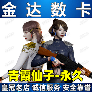 cf穿越火线青霞仙子永久女角色强化人物非英雄人物樱葵零王者瞳春