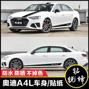 适用于全新奥迪a4l改装车贴拉花 新款a4l 彩条装饰引擎盖侧裙贴纸