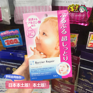 日本本土版 MANDOM曼丹水感婴儿肌面膜 温和浸透型玻尿酸高保湿
