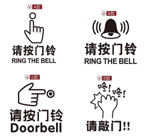 请按门铃办公室店铺提示标识标语玻璃门贴纸门牌图标墙贴温馨提示